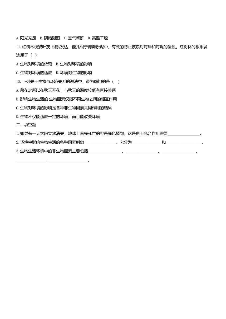 人教生物七年级上-1.2.1 生物与环境的关系 同步练习.doc_第2页