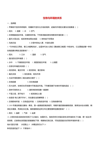 人教生物七年级上-1.2.1 生物与环境的关系 同步练习.doc