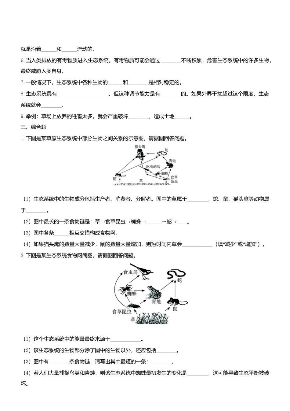 人教生物七年级上-1.2.2 生物与环境组成生态系统 同步练习.doc_第2页