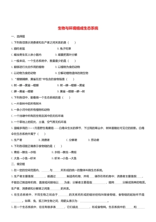 人教生物七年级上-1.2.2 生物与环境组成生态系统 同步练习.doc