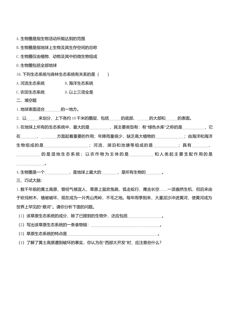 人教生物七年级上-1.2.3 生物圈是最大的生态系统 同步练习.doc_第2页