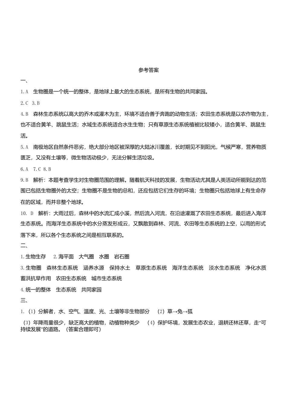人教生物七年级上-1.2.3 生物圈是最大的生态系统 同步练习.doc_第3页