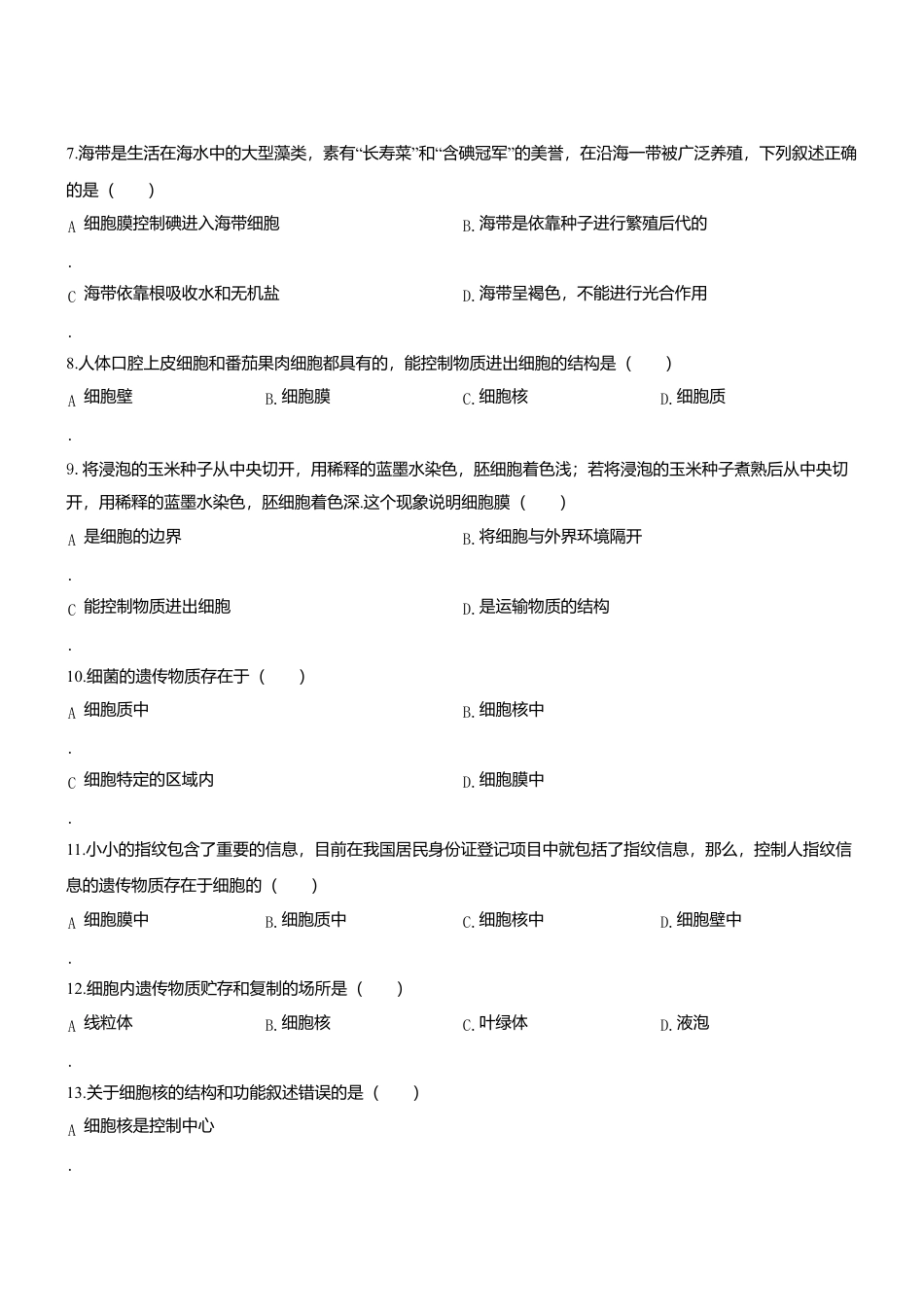 人教生物七年级上-2.1 细胞是生命活动的基本单位双基双测.doc_第2页