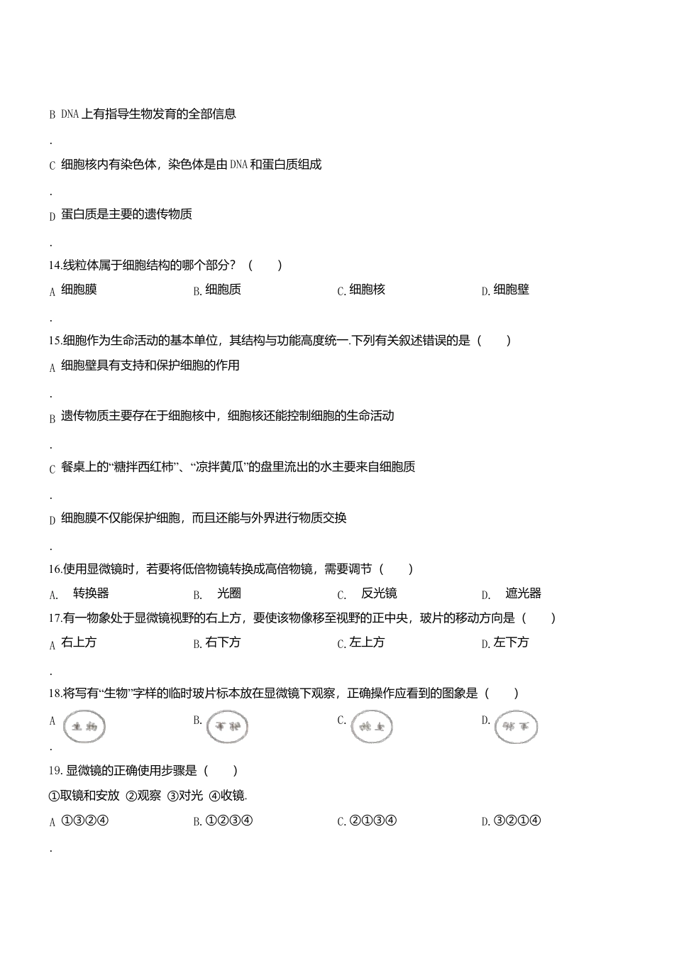 人教生物七年级上-2.1 细胞是生命活动的基本单位双基双测.doc_第3页