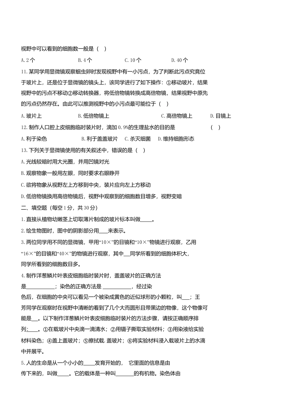 人教生物七年级上-2.1 细胞是生命活动的基本单位同步练习.doc_第2页