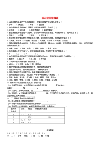 人教生物七年级上-2.1.1 练习使用显微镜 同步练习.doc