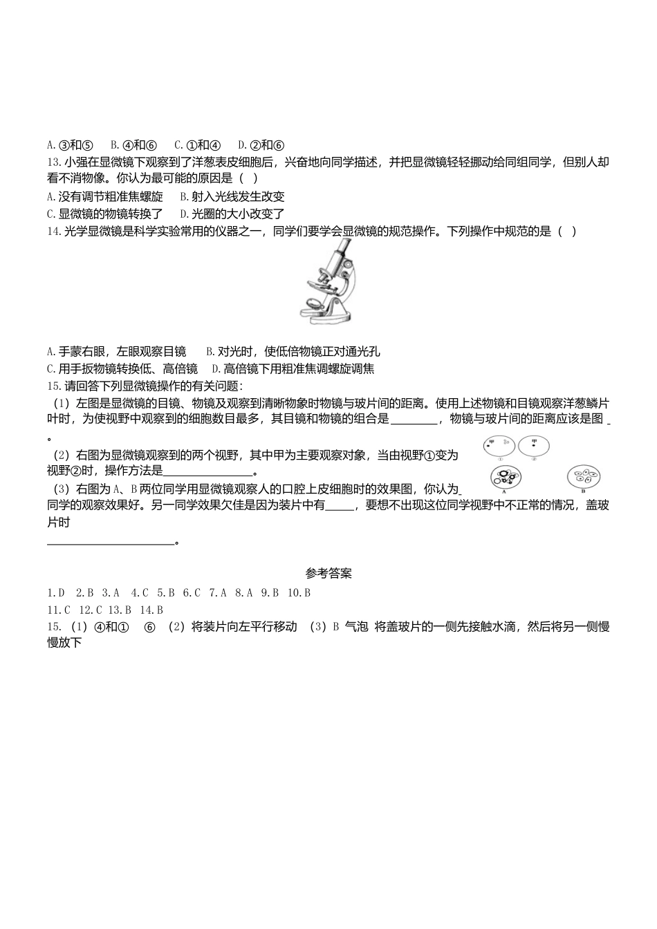 人教生物七年级上-2.1.1 练习使用显微镜双基双测.doc_第2页