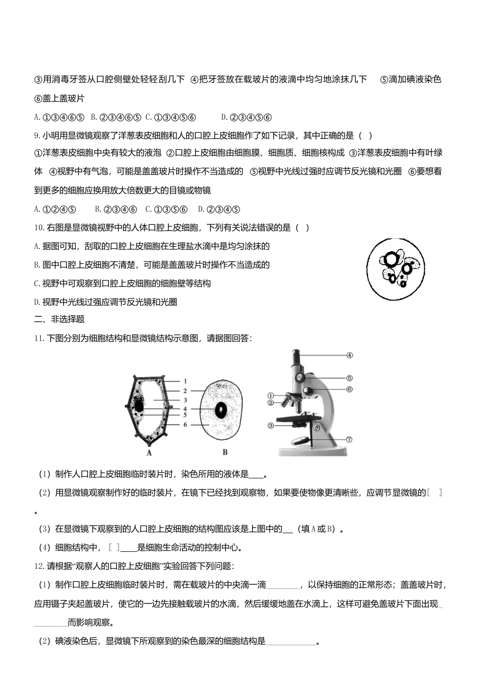 人教生物七年级上-2.1.3 动物细胞 同步练习.doc_第2页