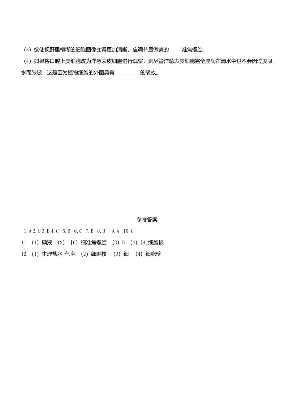 人教生物七年级上-2.1.3 动物细胞 同步练习.doc_第3页