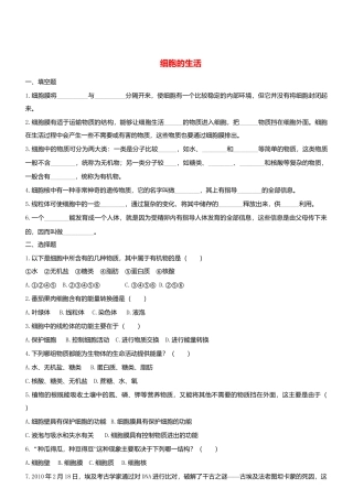 人教生物七年级上-2.1.4 细胞的生活 同步练习.doc