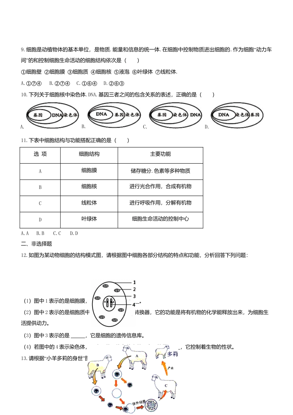 人教生物七年级上-2.1.4 细胞的生活双基双测.doc_第2页