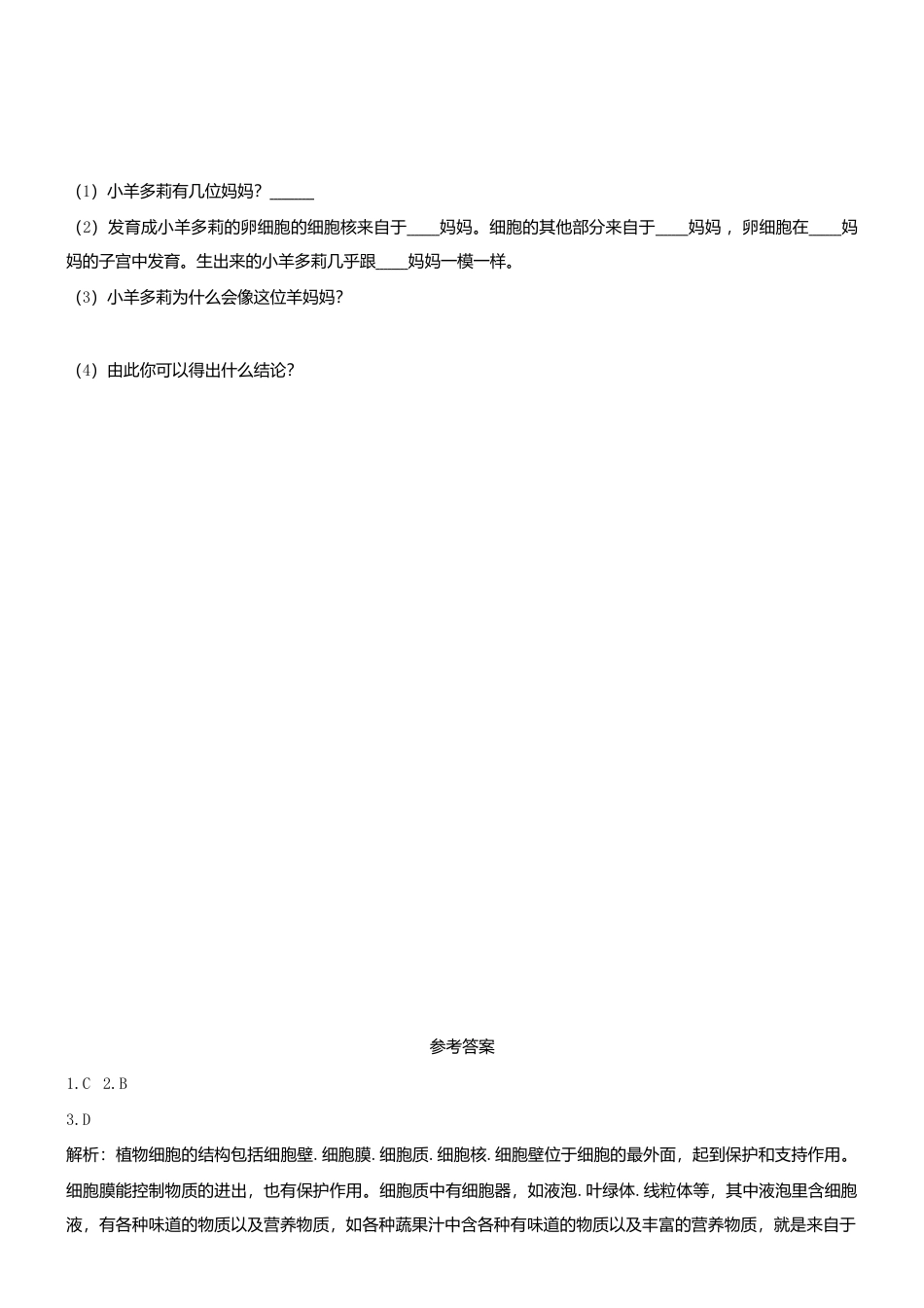 人教生物七年级上-2.1.4 细胞的生活双基双测.doc_第3页