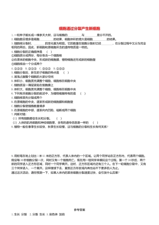 人教生物七年级上-2.2.1 细胞通过分裂产生新细胞双基双测.doc
