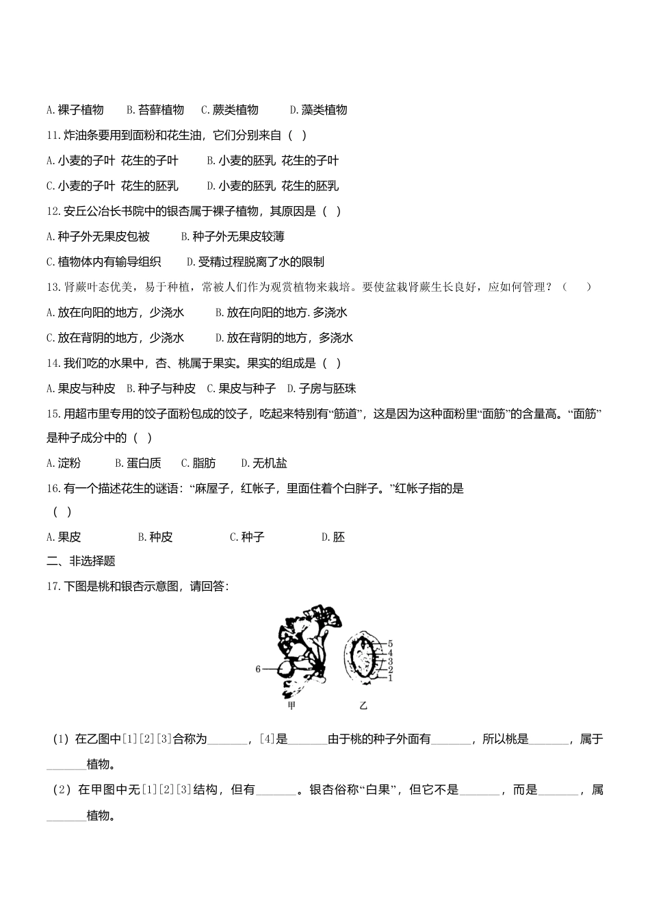人教生物七年级上-3.1 生物圈中有哪些绿色植物 同步练习.doc_第2页
