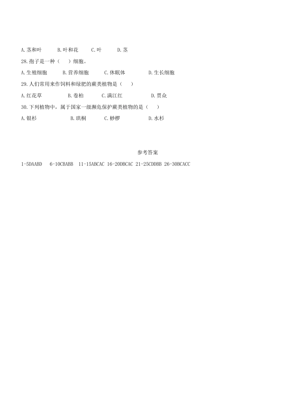 人教生物七年级上-3.1.1 藻类苔藓和蕨类植物 同步测试.doc_第3页