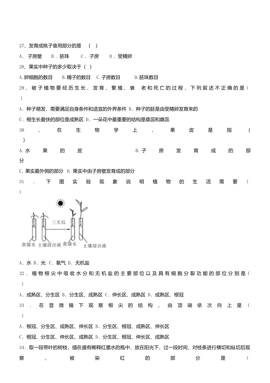 人教生物七年级上-3.2 被子植物的一生 同步测试.doc_第3页
