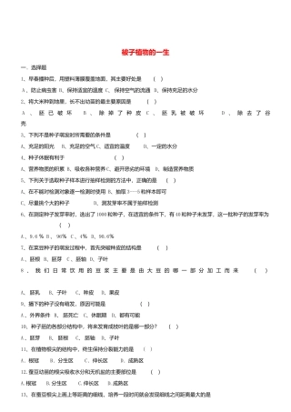 人教生物七年级上-3.2 被子植物的一生 同步测试.doc
