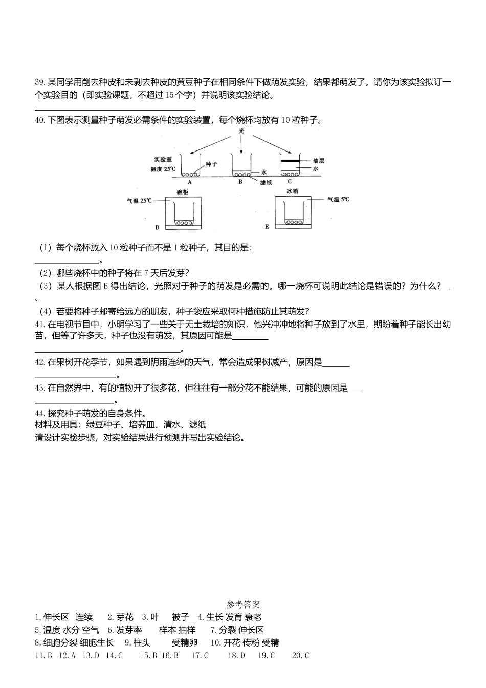 人教生物七年级上-3.2 被子植物的一生 同步练习.doc_第3页