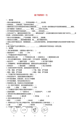 人教生物七年级上-3.2 被子植物的一生 同步练习.doc