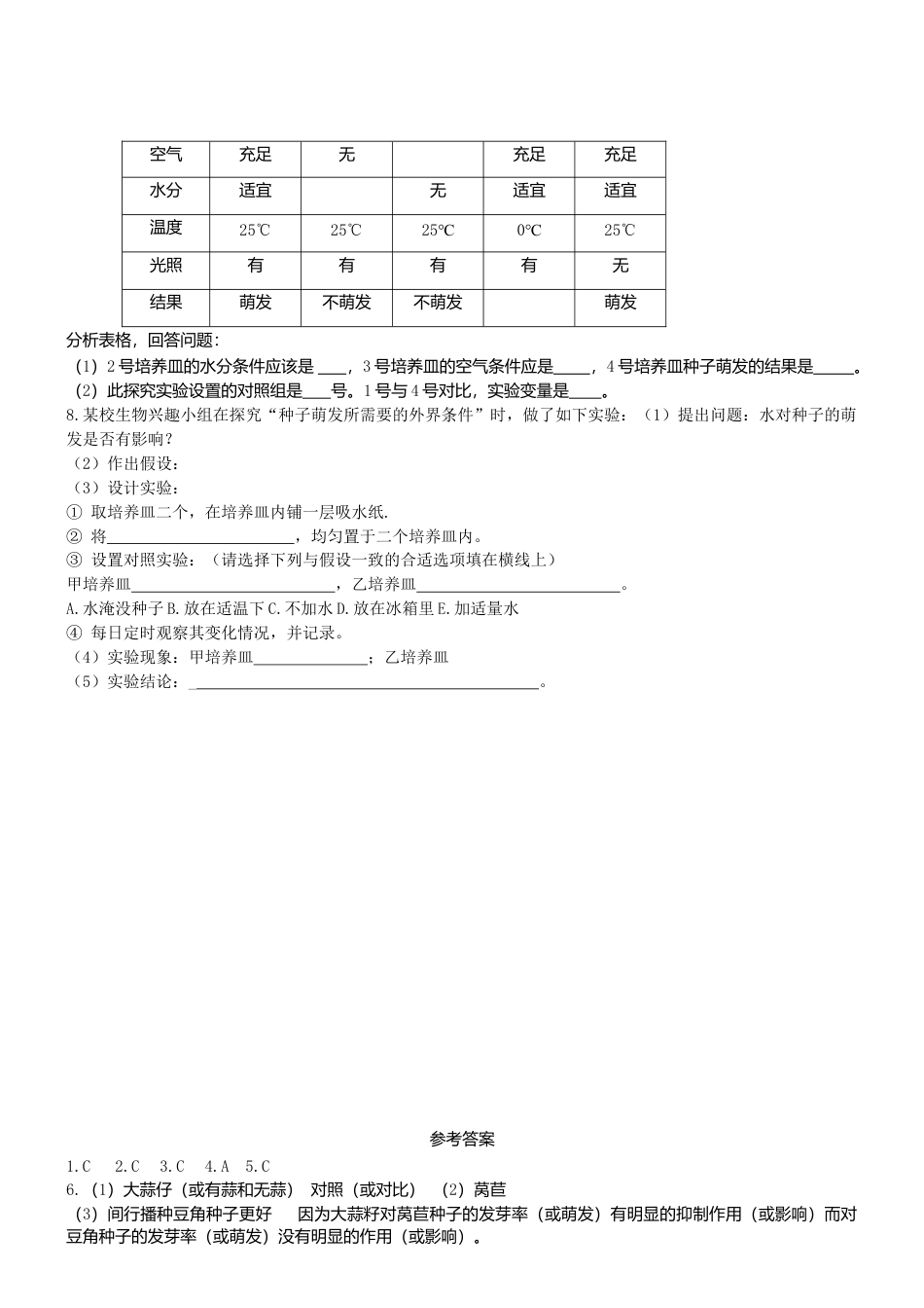 人教生物七年级上-3.2.1 种子的萌发 同步测试.doc_第2页