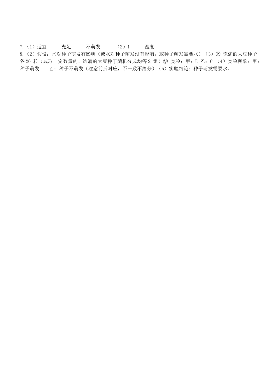 人教生物七年级上-3.2.1 种子的萌发 同步测试.doc_第3页