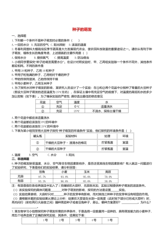 人教生物七年级上-3.2.1 种子的萌发 同步测试.doc