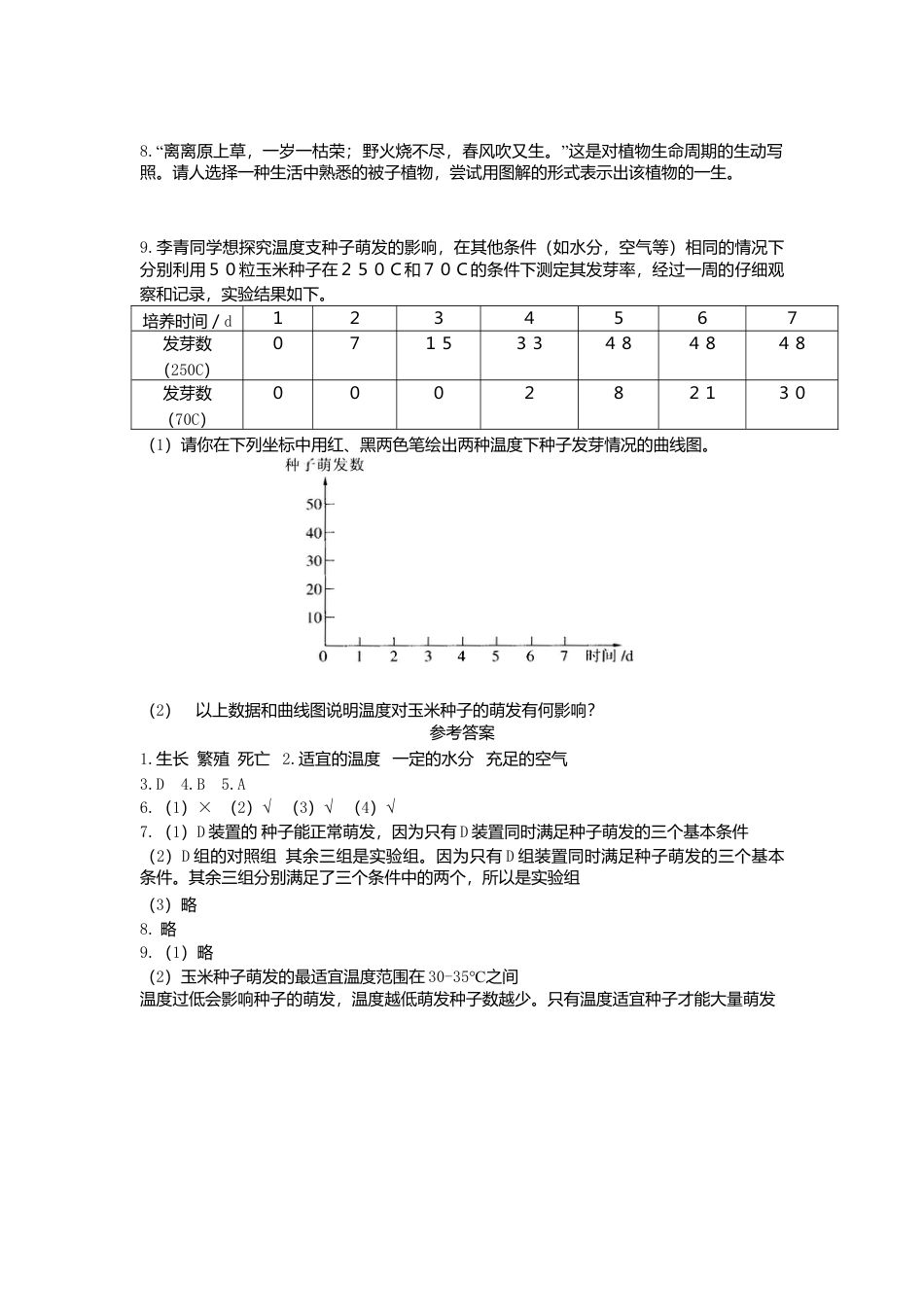 人教生物七年级上-3.2.1 种子的萌发 同步练习.doc_第2页