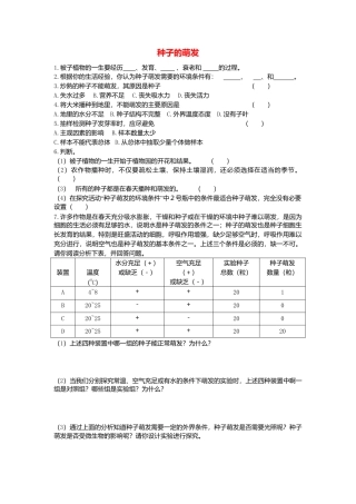 人教生物七年级上-3.2.1 种子的萌发 同步练习.doc