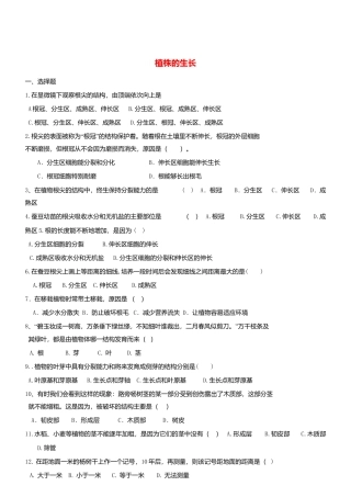 人教生物七年级上-3.2.2 植株的生长 同步测试.doc