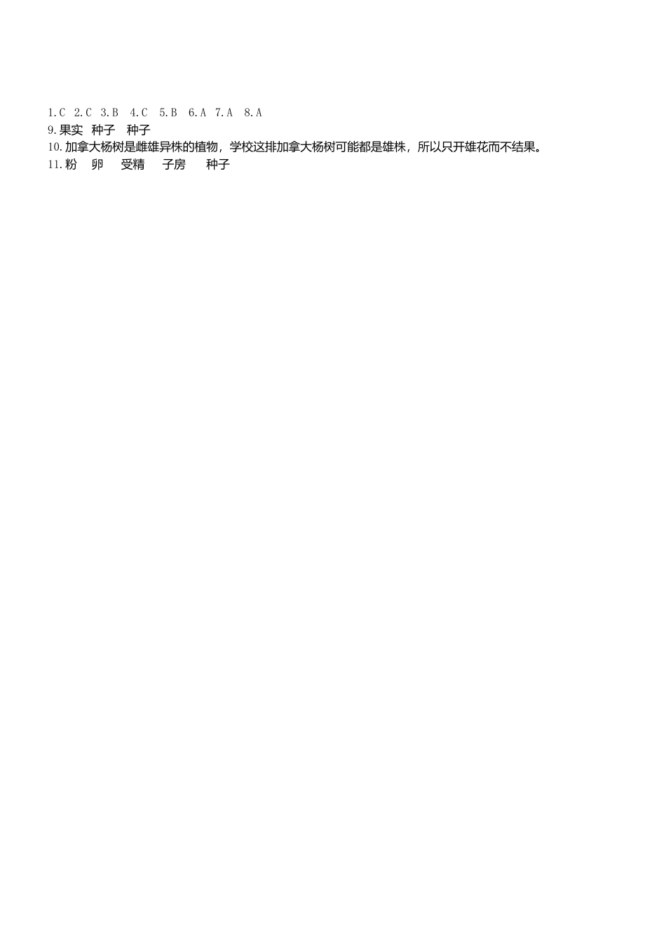 人教生物七年级上-3.2.3 开花和结果 同步练习.doc_第2页