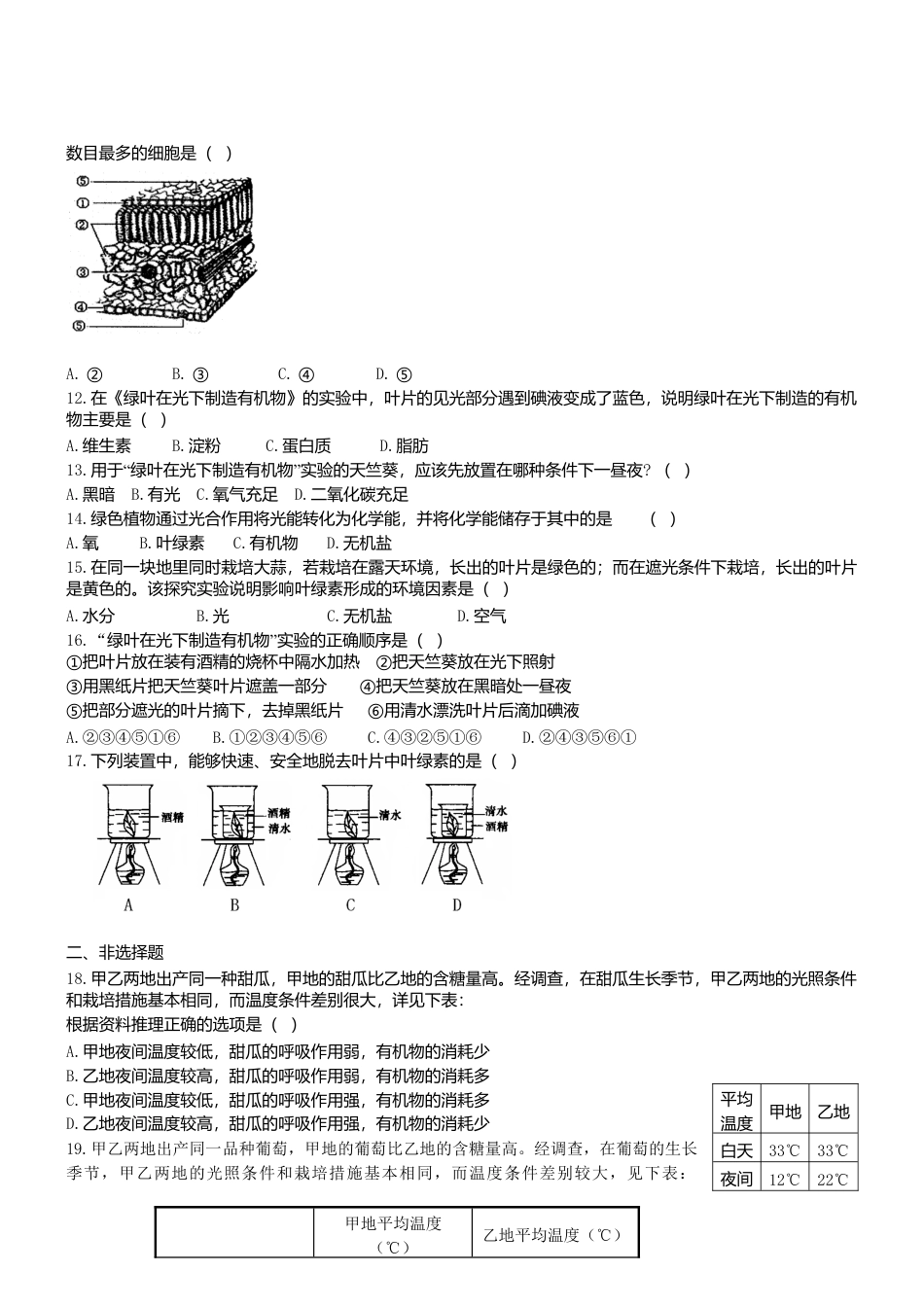 人教生物七年级上-3.4 绿色植物是生物圈中有机物的制造者 同步练习.doc_第2页