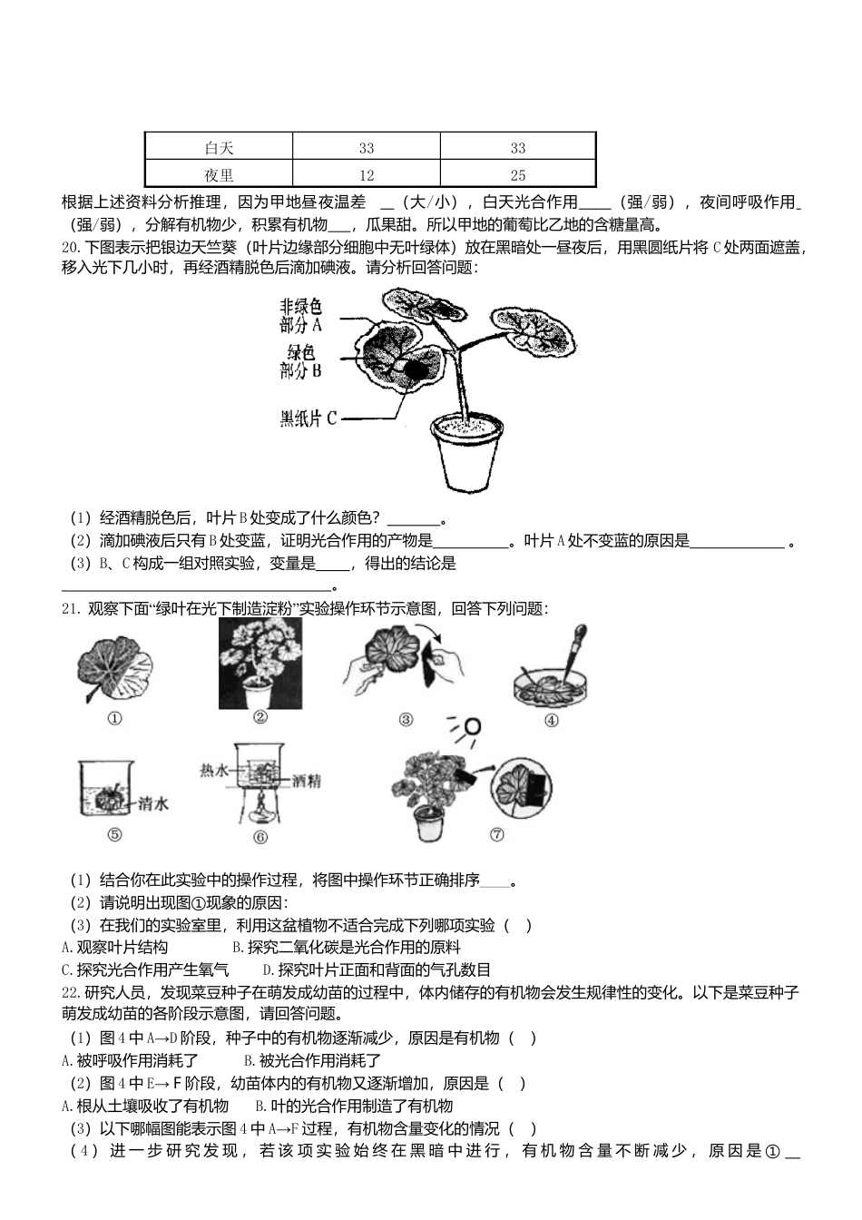 人教生物七年级上-3.4 绿色植物是生物圈中有机物的制造者 同步练习.doc_第3页