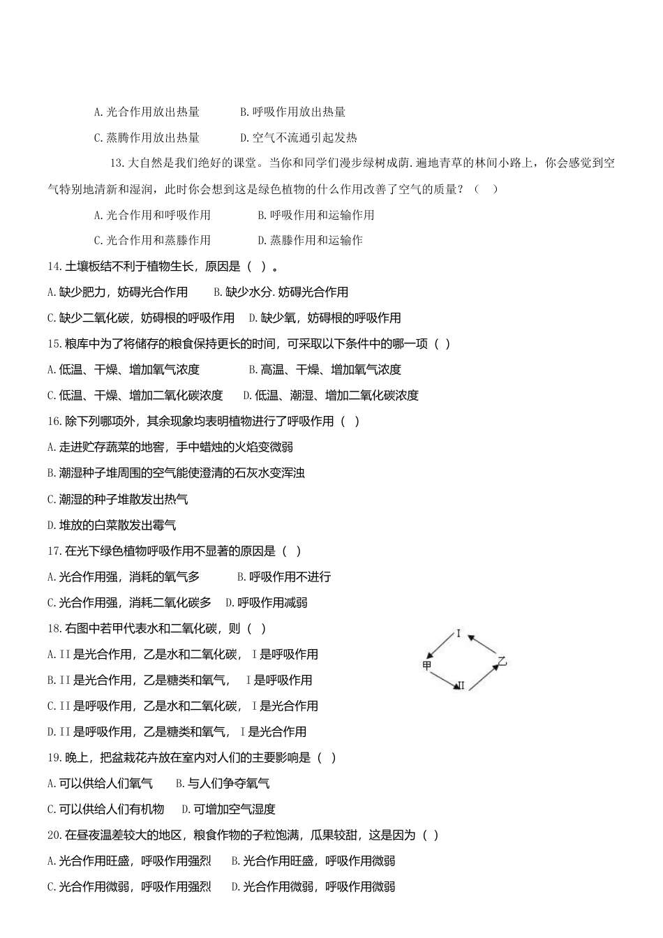 人教生物七年级上-3.5 绿色植物与生物圈中碳_氧平衡 同步测试.doc_第2页