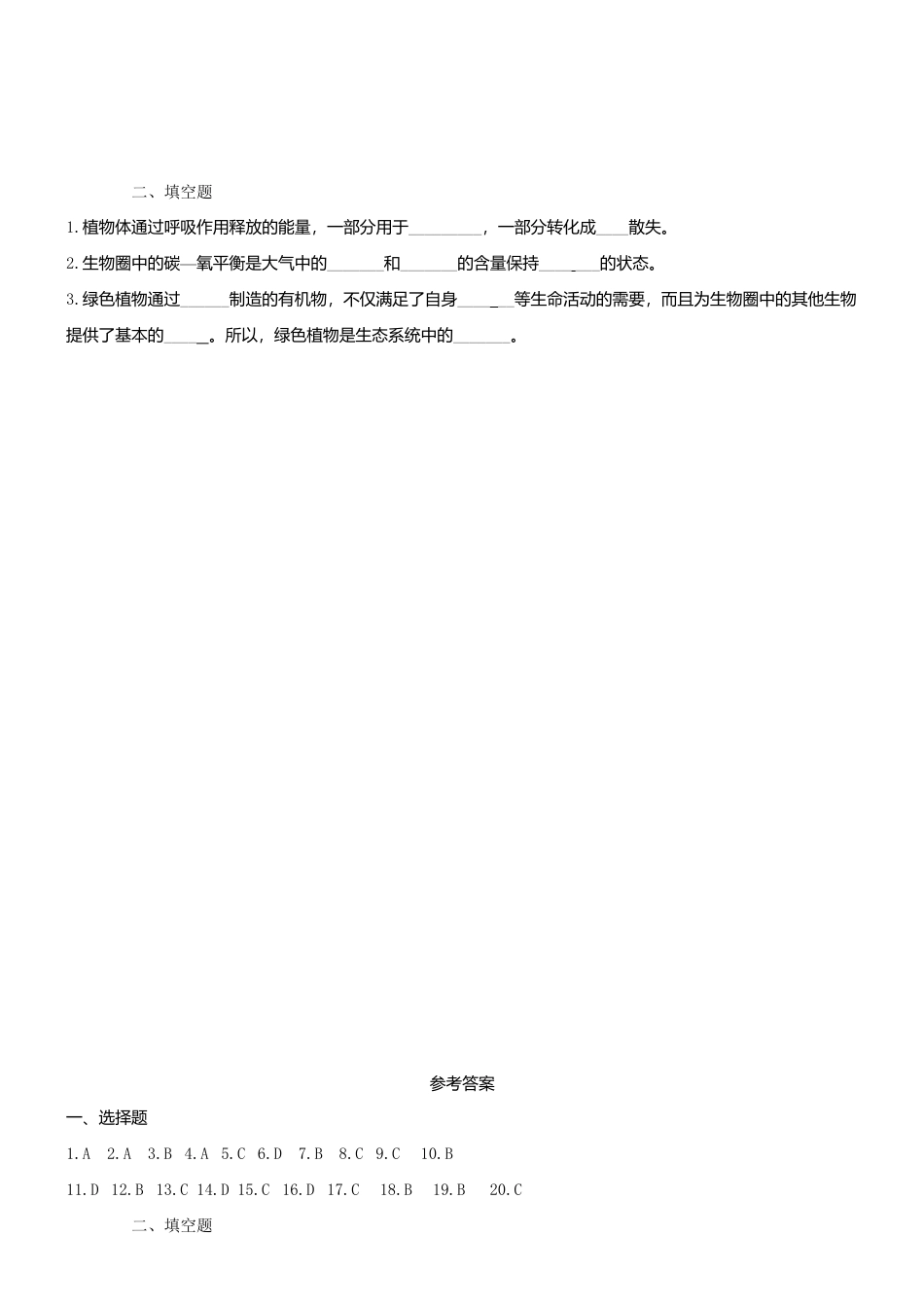 人教生物七年级上-3.5 绿色植物与生物圈中碳_氧平衡 同步测试.doc_第3页