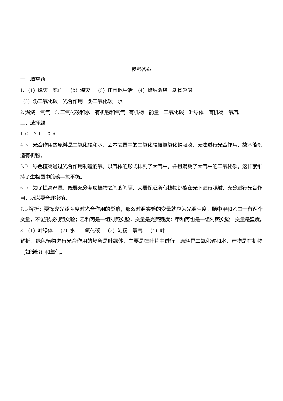 人教生物七年级上-3.5.1 光合作用吸收二氧化碳释放氧气 同步练习.doc_第3页