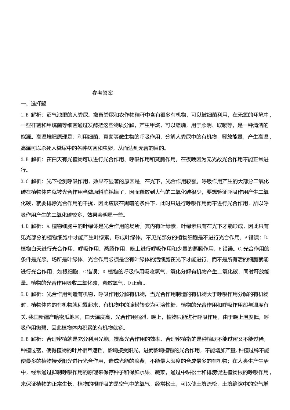 人教生物七年级上-3.5.2 绿色植物的呼吸作用 同步测试.doc_第3页