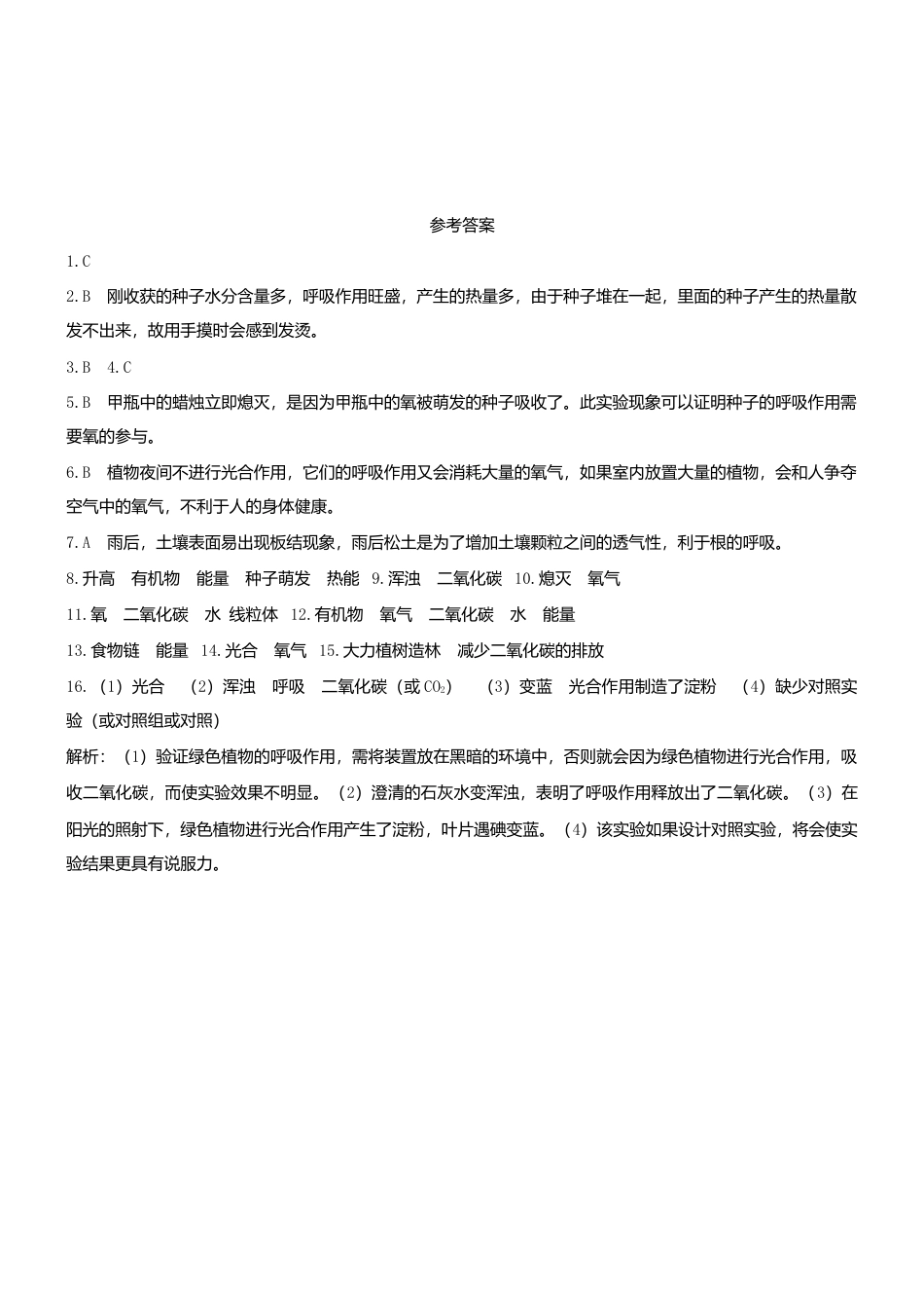 人教生物七年级上-3.5.2 绿色植物的呼吸作用 同步练习.doc_第3页