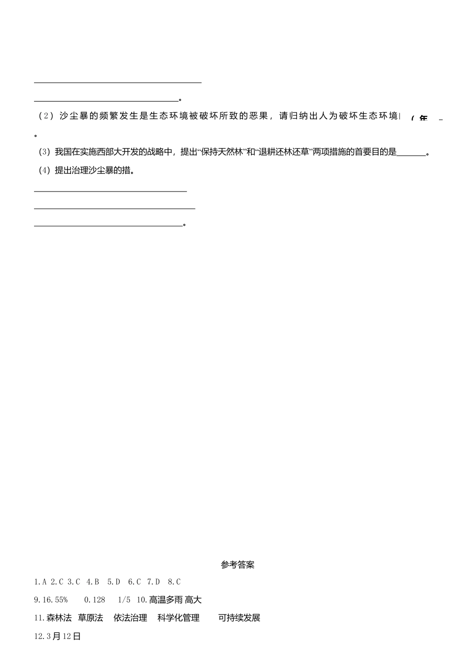 人教生物七年级上-3.6 爱护植被绿化祖国 同步测试.doc_第3页