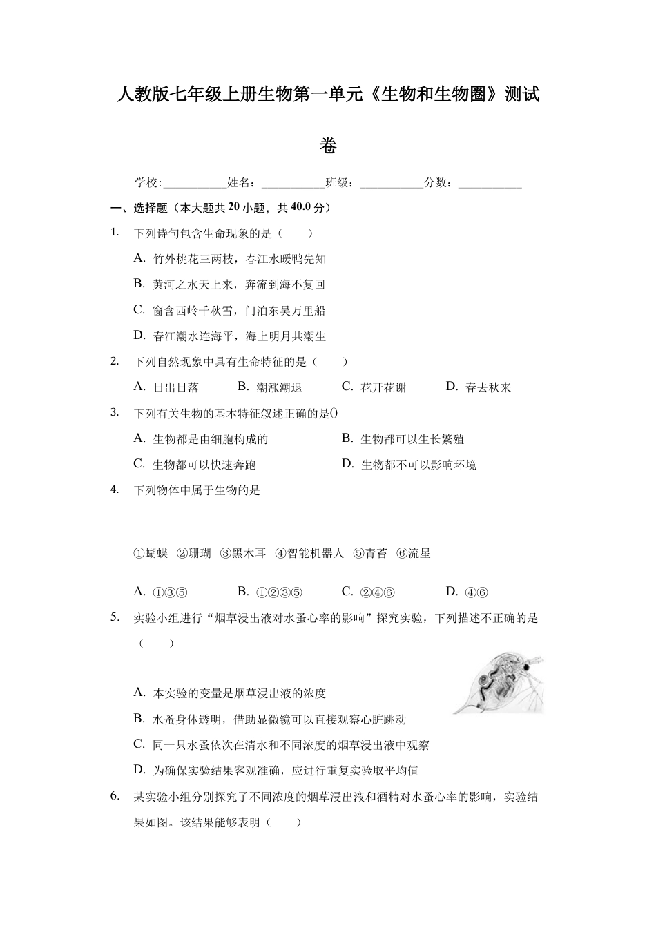 人教生物七年级上-第1单元《生物和生物圈》测试卷(word版含答案).docx_第1页