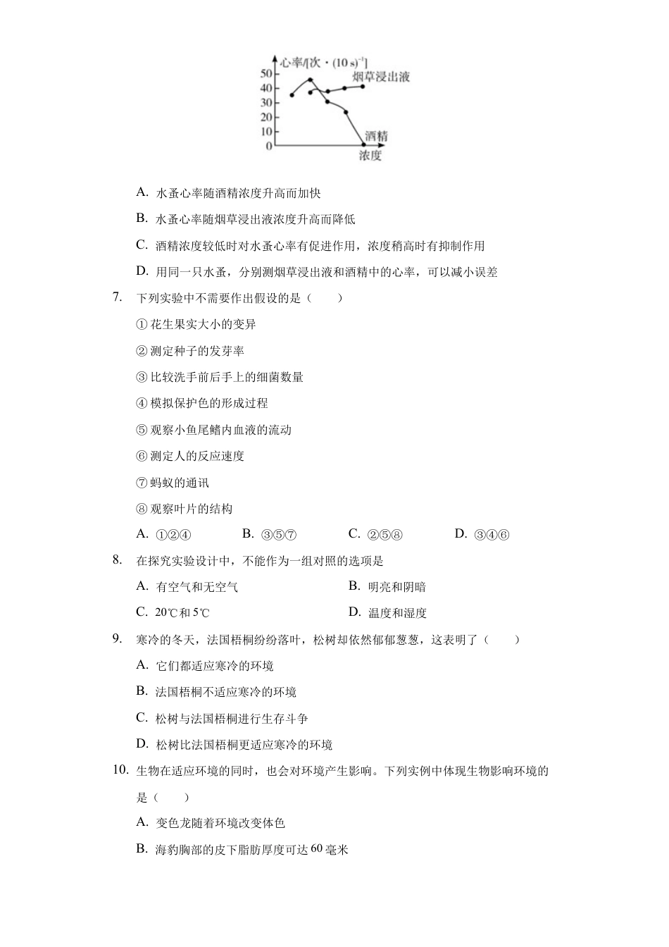 人教生物七年级上-第1单元《生物和生物圈》测试卷(word版含答案).docx_第2页