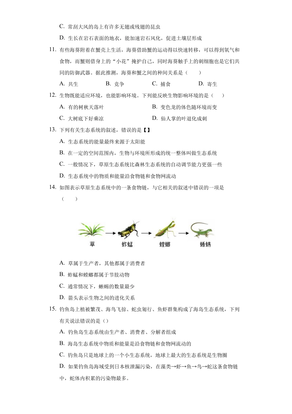 人教生物七年级上-第1单元《生物和生物圈》测试卷(word版含答案).docx_第3页