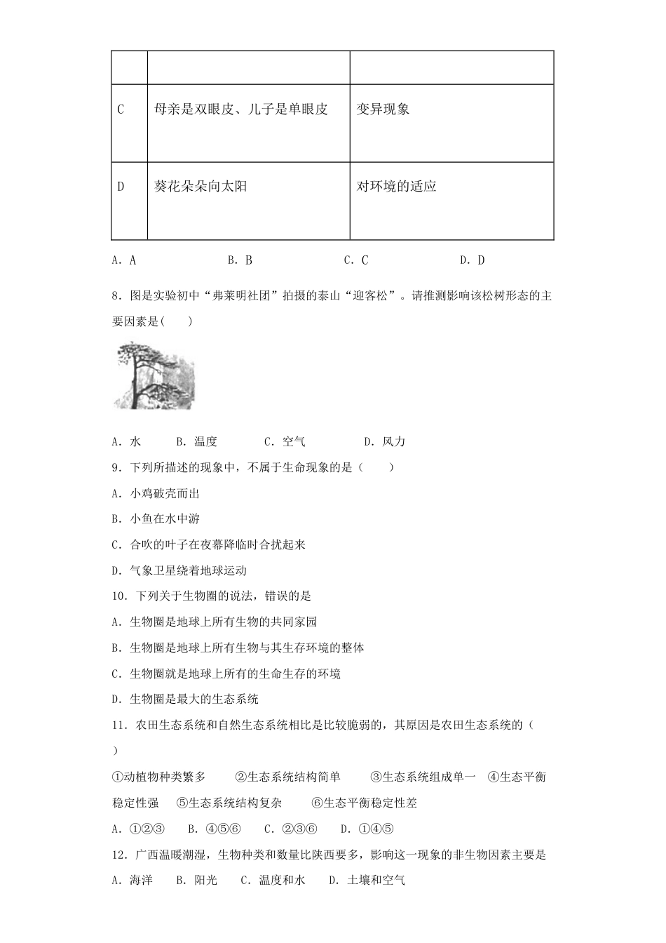 人教生物七年级上-第1单元《生物和生物圈》测试题(含答案).docx_第2页