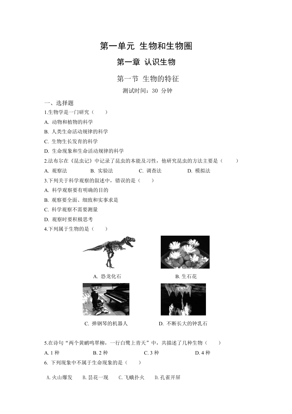 人教生物七年级上-第1单元1.1生物的特征同步练习题.docx_第1页
