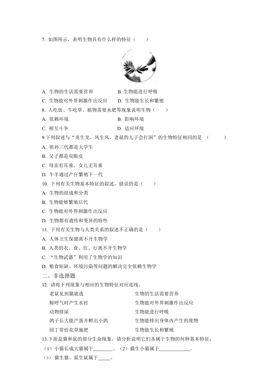 人教生物七年级上-第1单元1.1生物的特征同步练习题.docx_第2页