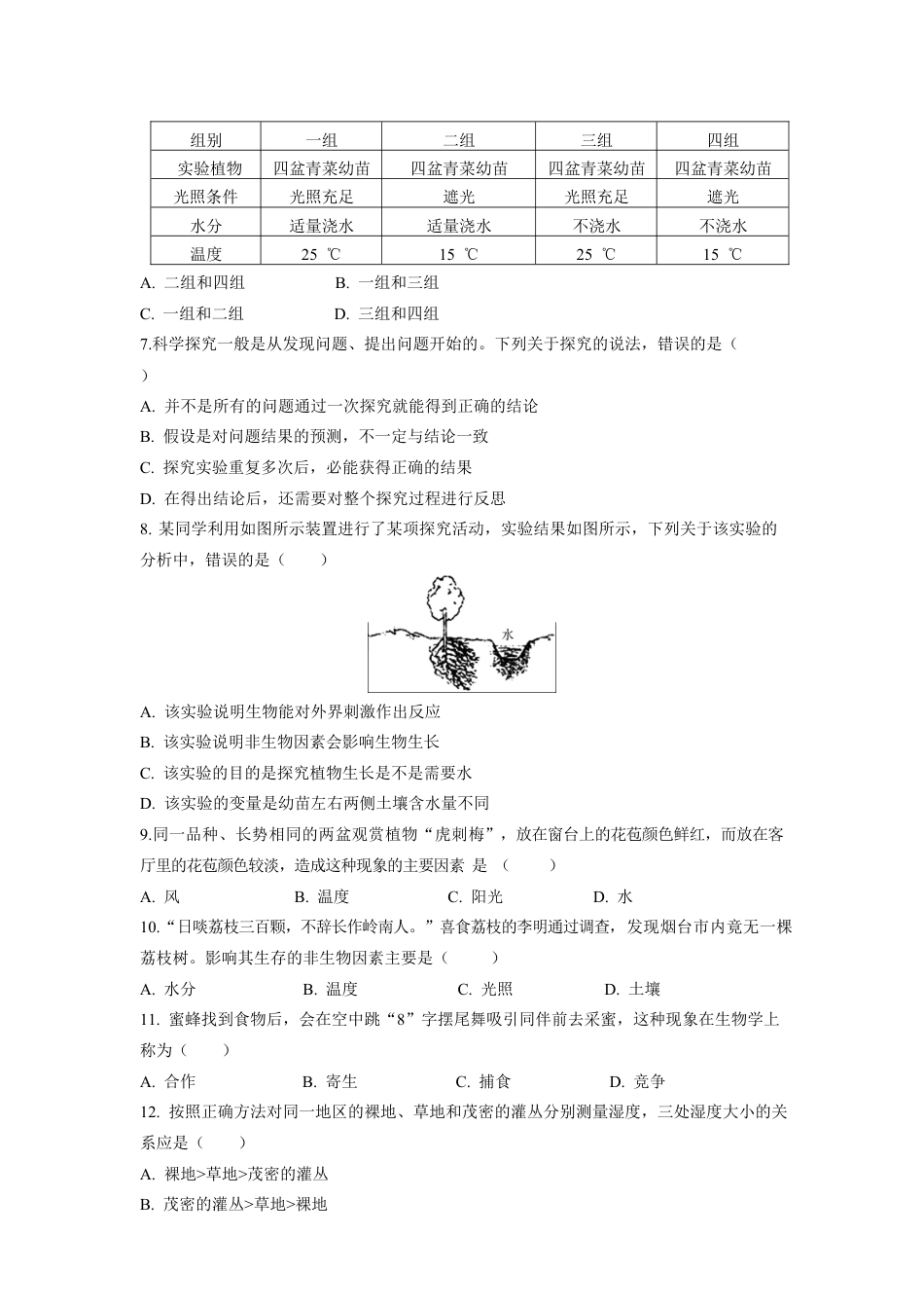 人教生物七年级上-第1单元2.1生物与环境的关系同步练习题.docx_第2页