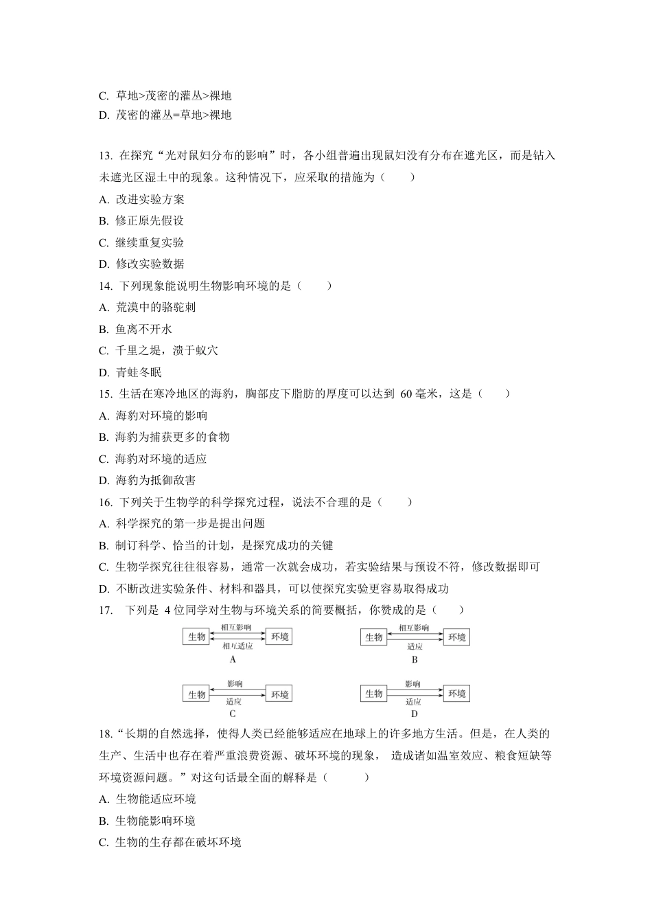 人教生物七年级上-第1单元2.1生物与环境的关系同步练习题.docx_第3页