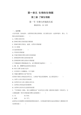 人教生物七年级上-第1单元2.1生物与环境的关系同步练习题.docx