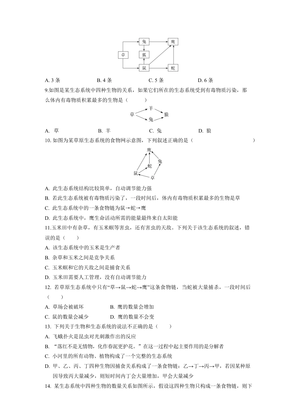 人教生物七年级上-第1单元2.2生物与环境组成生态系统同步练习题.docx_第2页