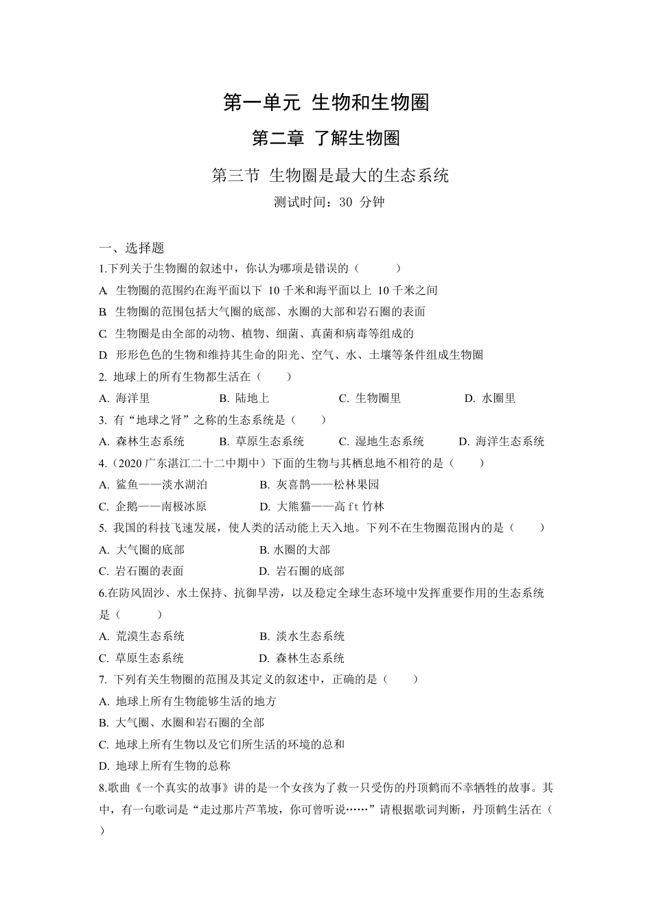 人教生物七年级上-第1单元2.3生物圈是最大的生态系统同步练习题.docx_第1页