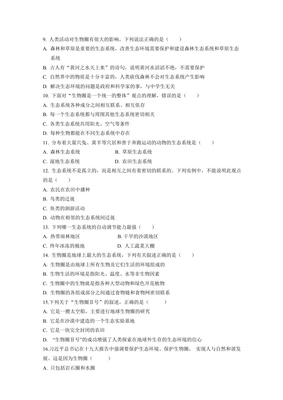 人教生物七年级上-第1单元2.3生物圈是最大的生态系统同步练习题.docx_第3页
